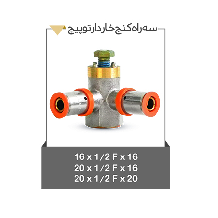 سه راه کنج خاردار توپیچ